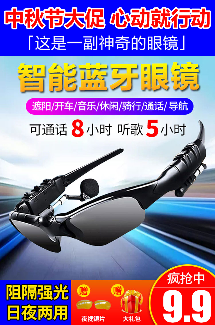 蓝牙智能眼镜，它不仅仅是一幅眼镜，还有音乐、拍照、摄像、通话等娱乐功能7中秋节大促